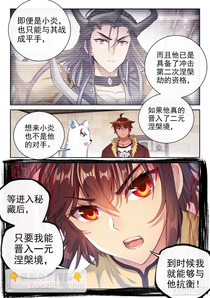 《武动干坤》159 各方势力 第5页