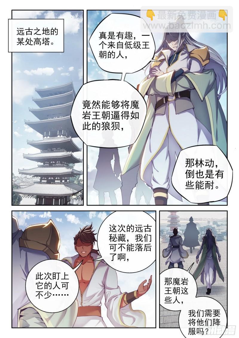 《武动干坤》159 各方势力 第6页