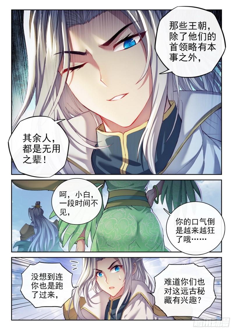《武动干坤》159 各方势力 第7页