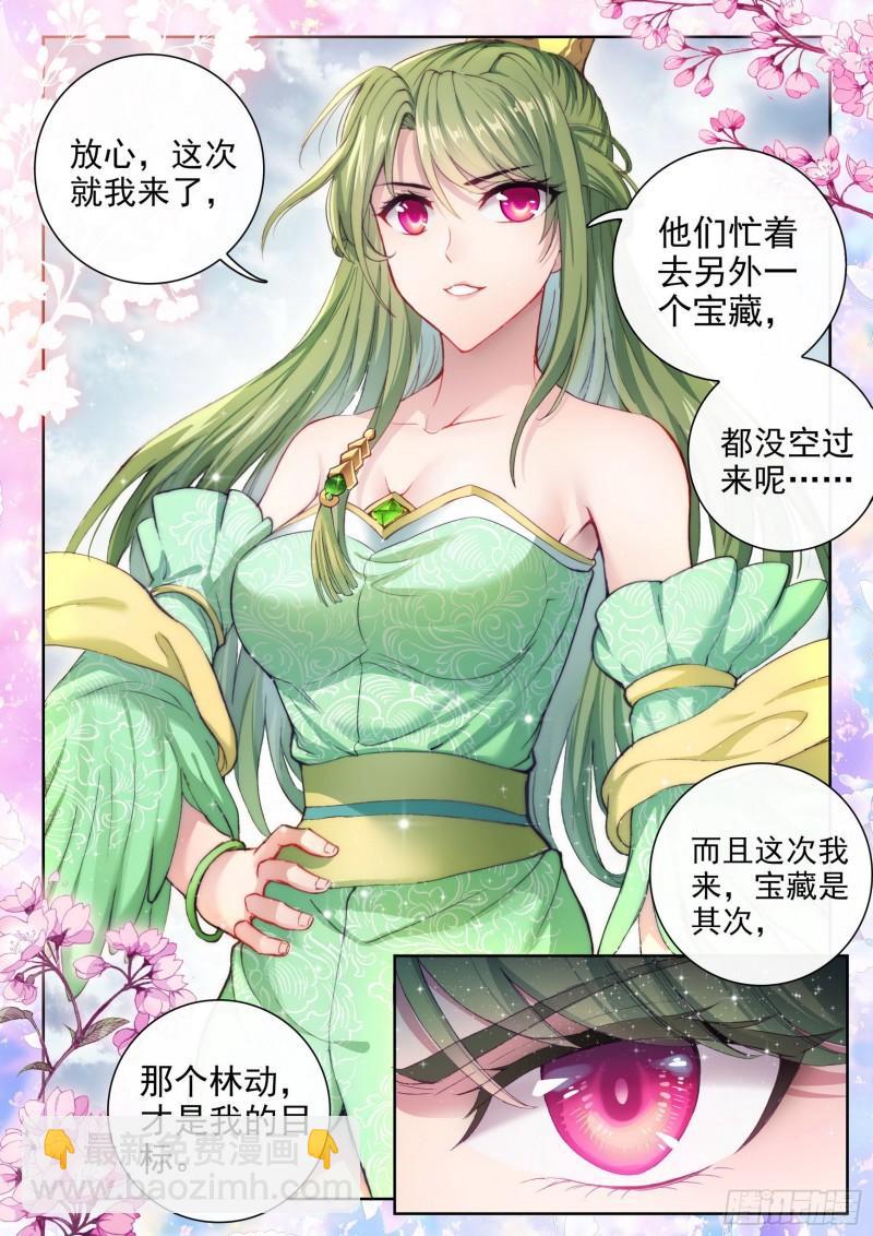 《武动干坤》159 各方势力 第8页