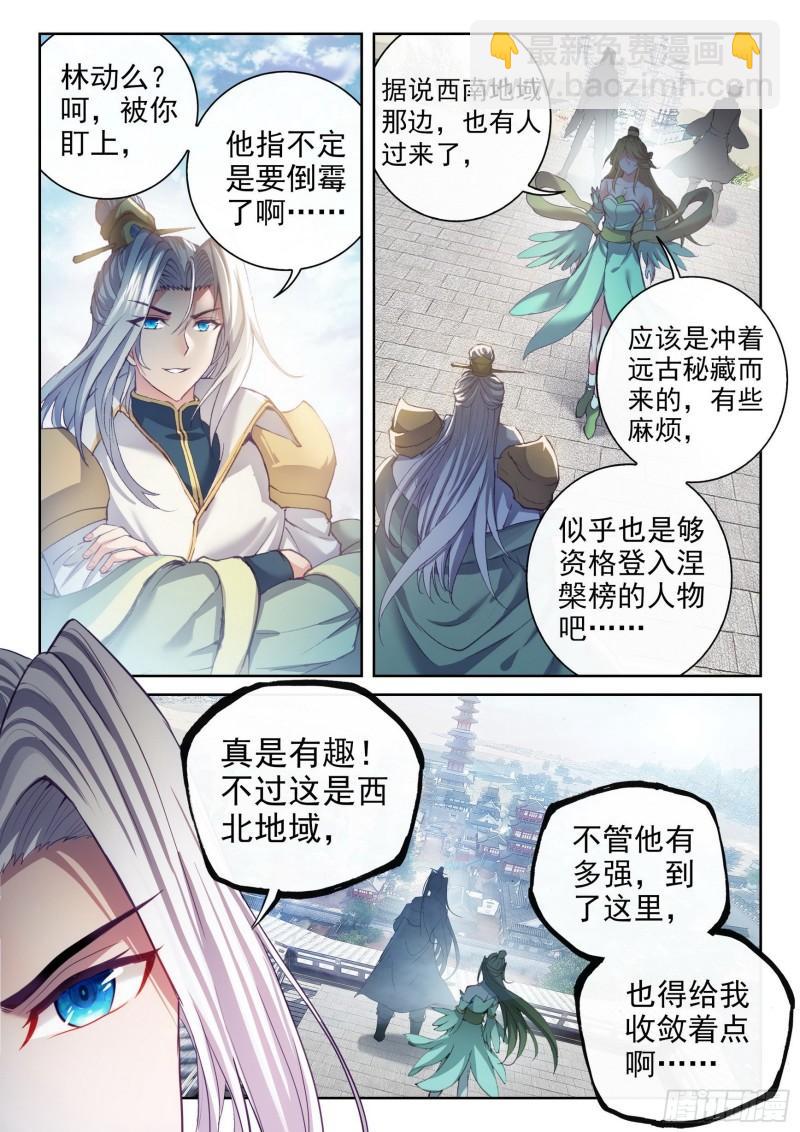 《武动干坤》159 各方势力 第9页