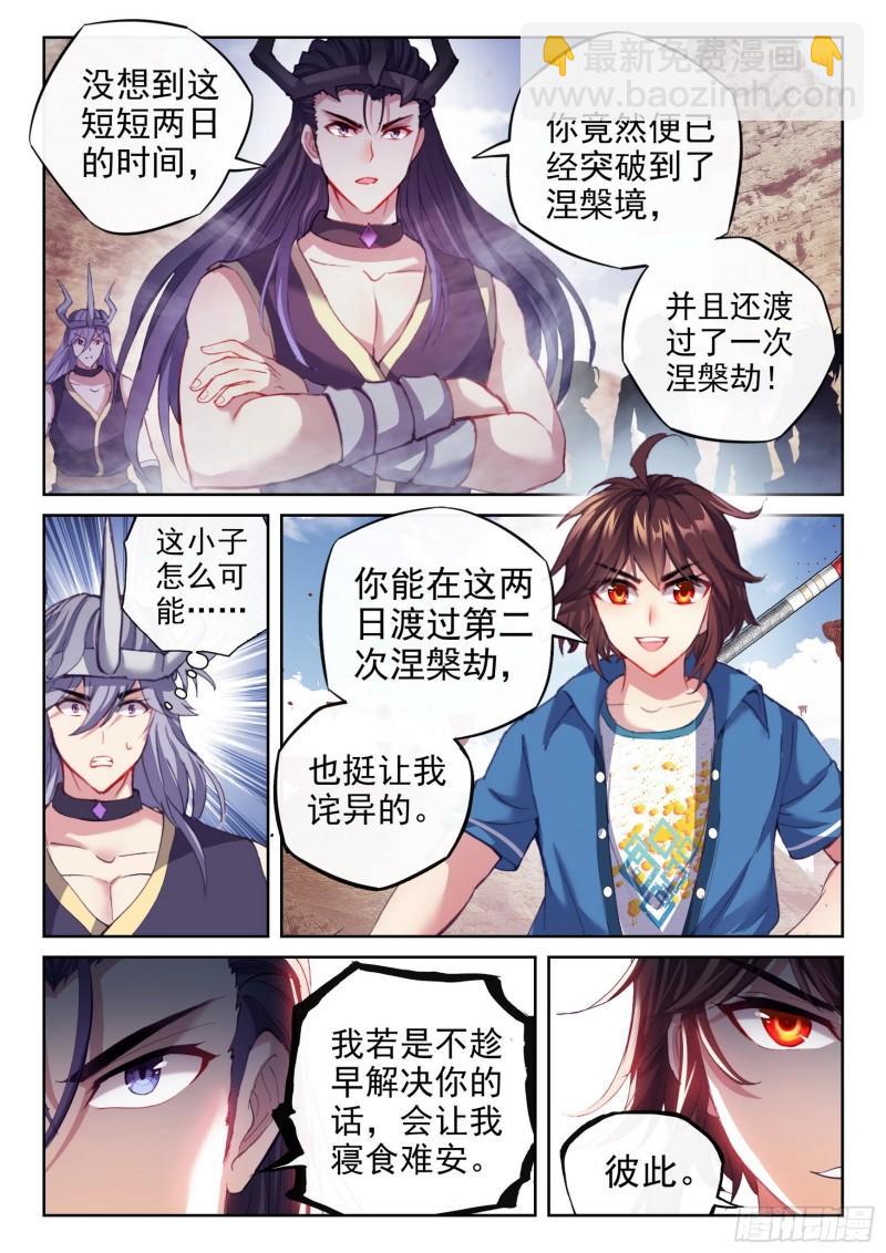 《武动干坤》163 麻烦上门 第10页