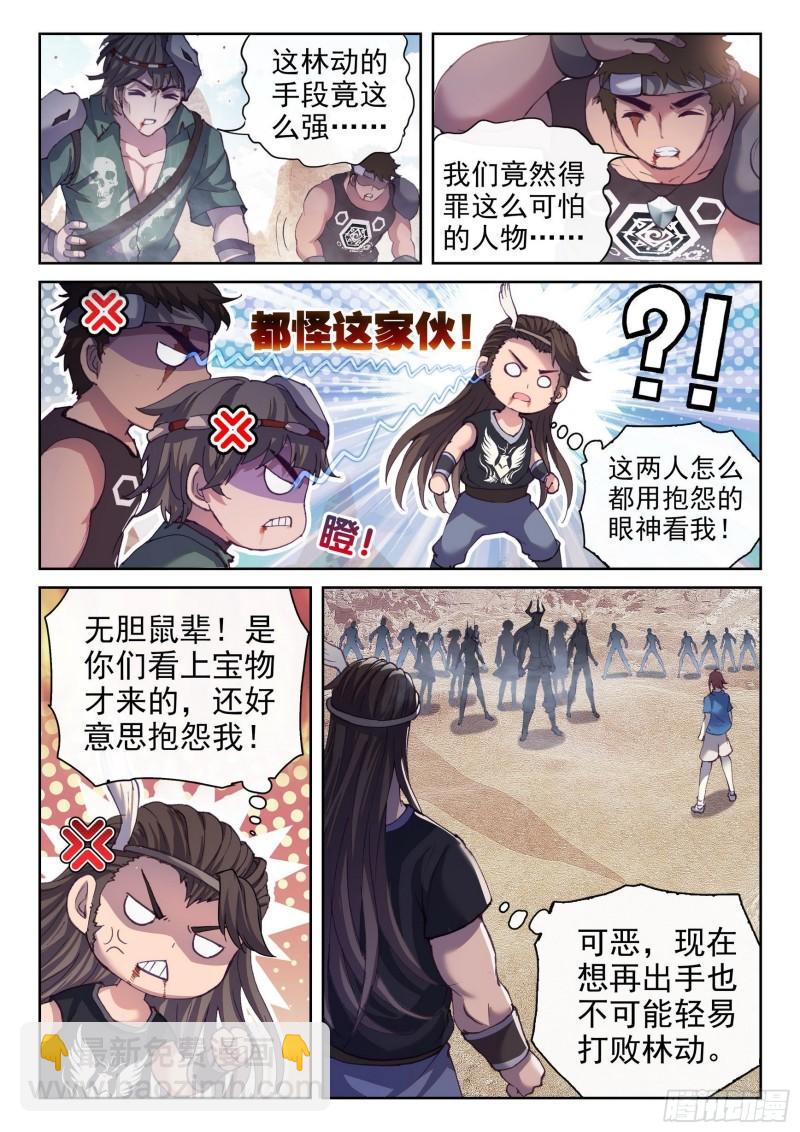 《武动干坤》163 麻烦上门 第11页