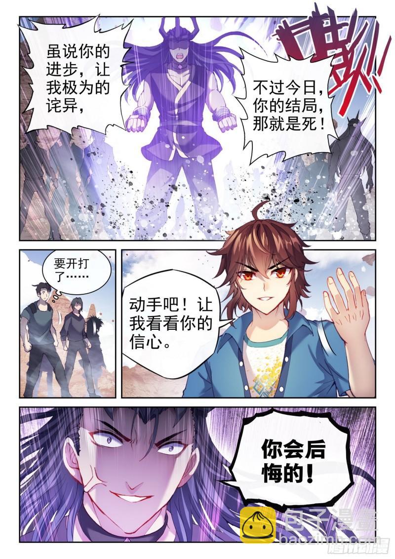 《武动干坤》163 麻烦上门 第12页