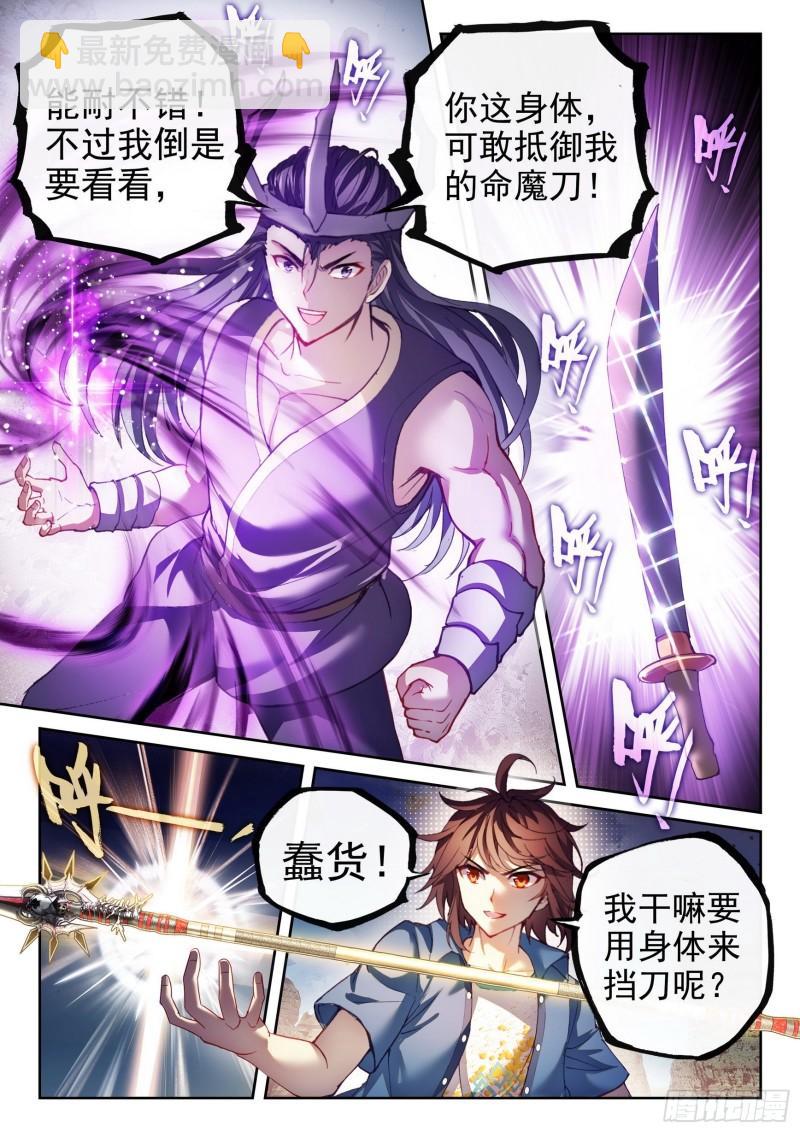 《武动干坤》163 麻烦上门 第14页