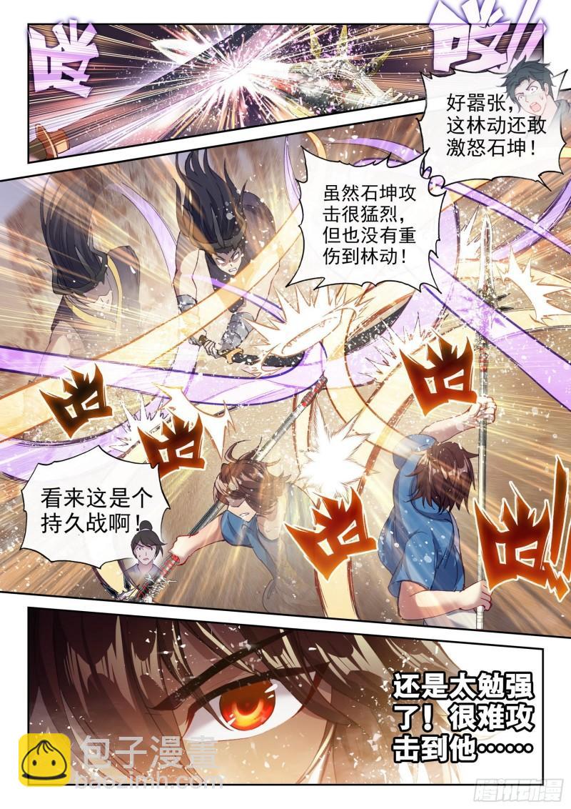 《武动干坤》163 麻烦上门 第15页