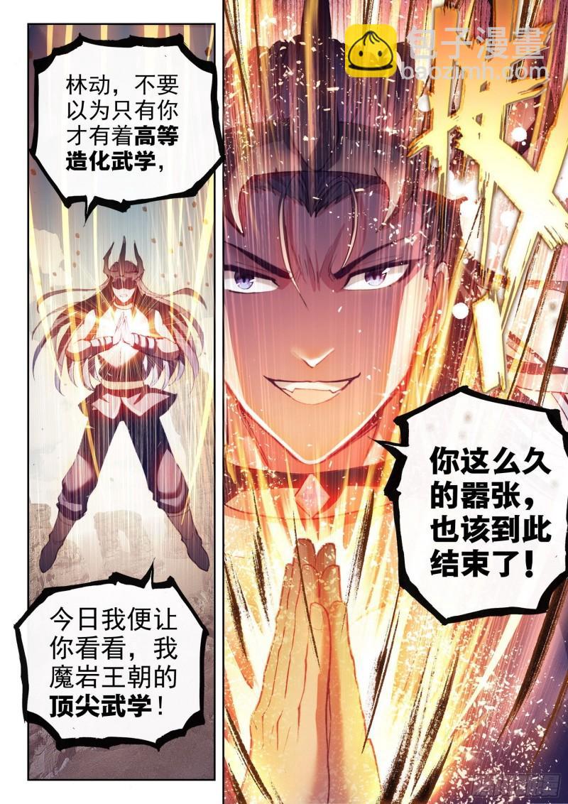 《武动干坤》163 麻烦上门 第16页
