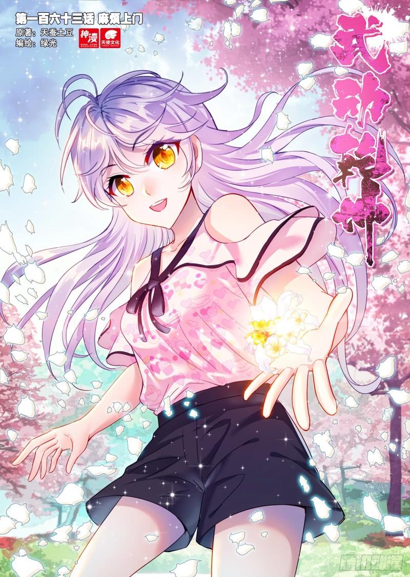 《武动干坤》163 麻烦上门 第1页
