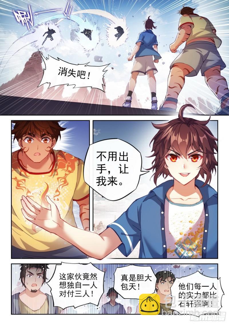 《武动干坤》163 麻烦上门 第2页