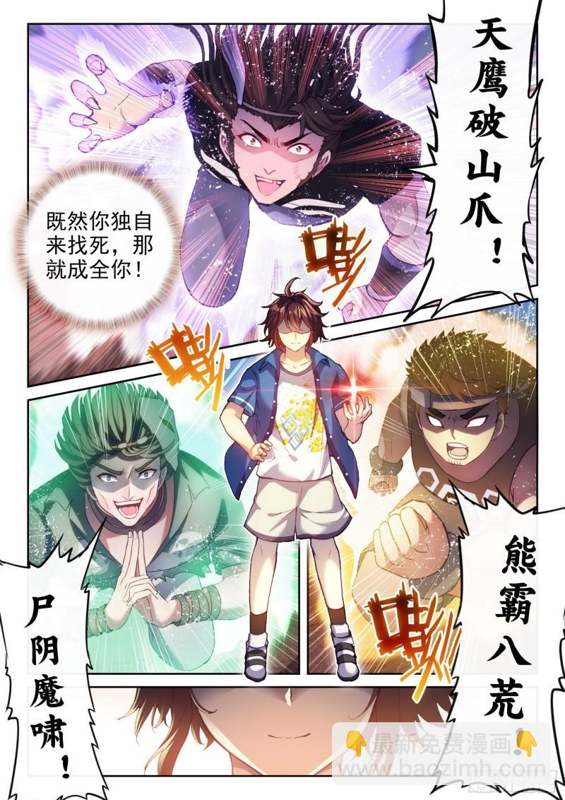 《武动干坤》163 麻烦上门 第3页