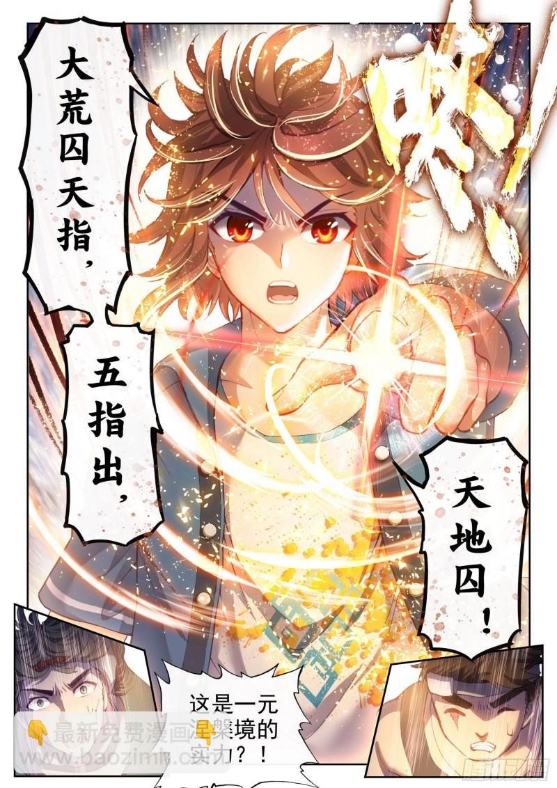 《武动干坤》163 麻烦上门 第4页