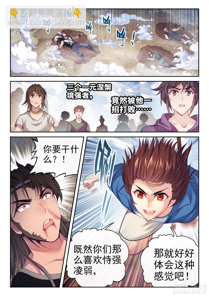 《武动干坤》163 麻烦上门 第6页