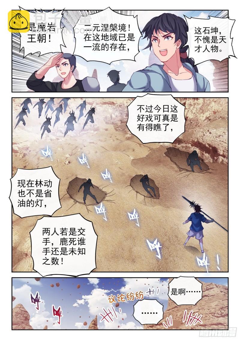 《武动干坤》163 麻烦上门 第9页
