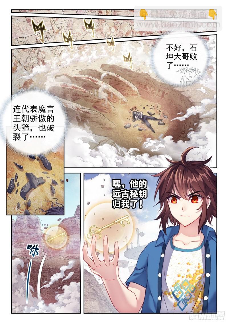 《武动干坤》164 灵武学 第11页