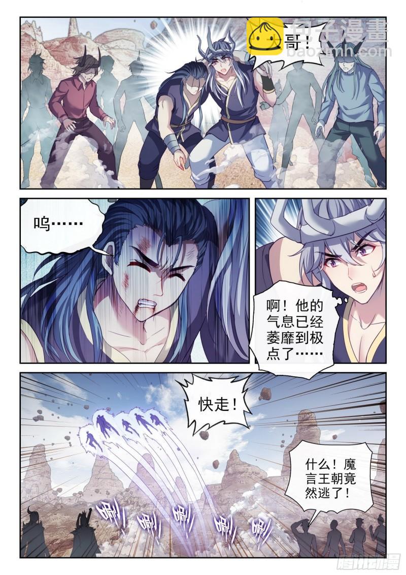 《武动干坤》164 灵武学 第12页