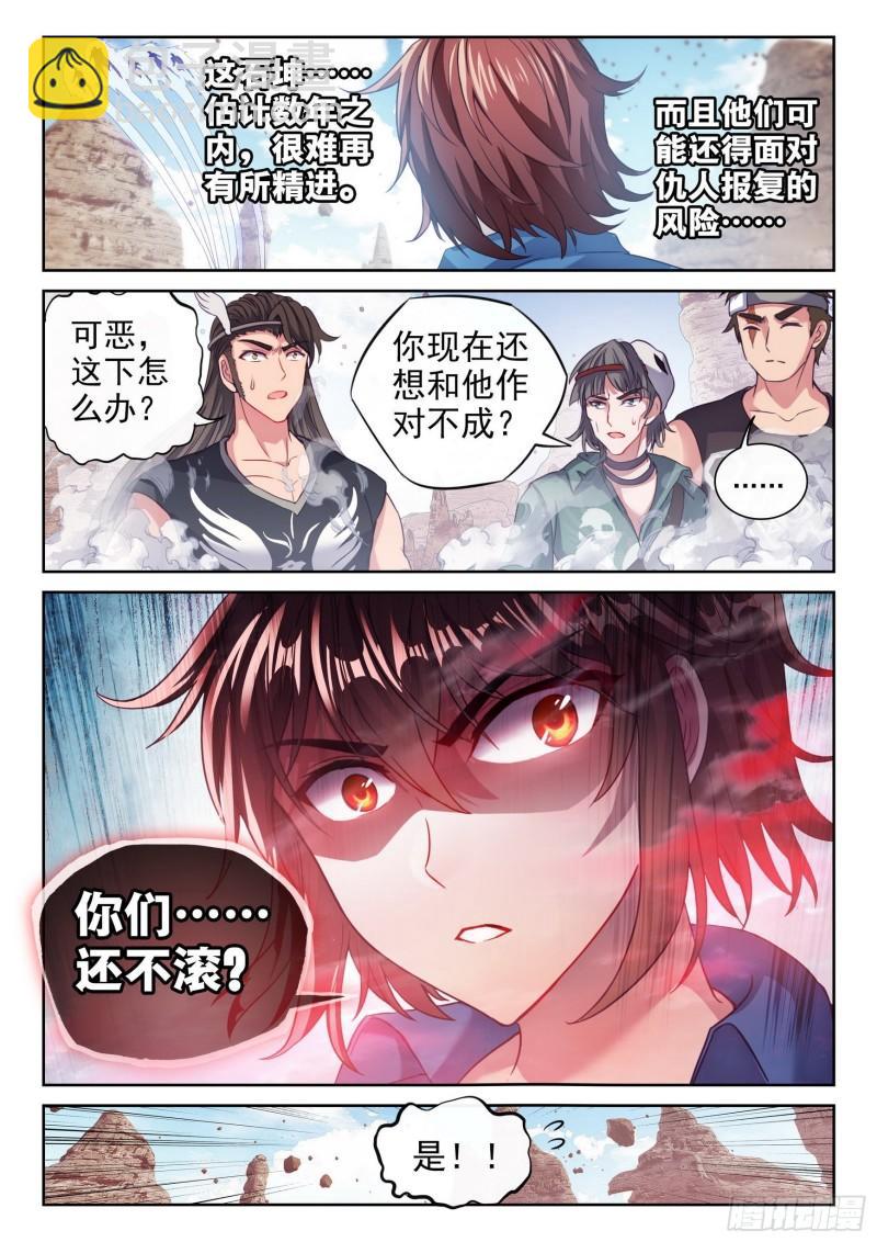《武动干坤》164 灵武学 第13页