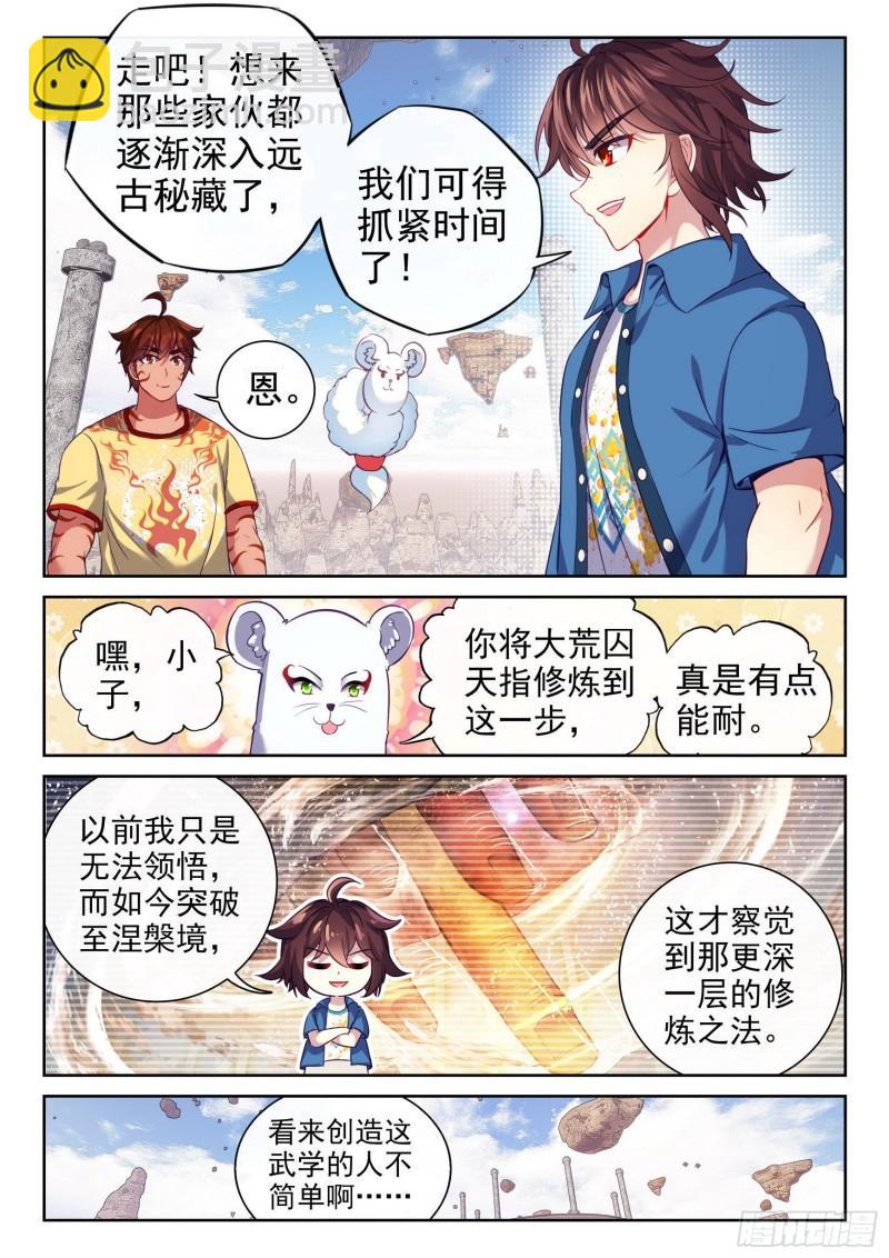 《武动干坤》164 灵武学 第15页