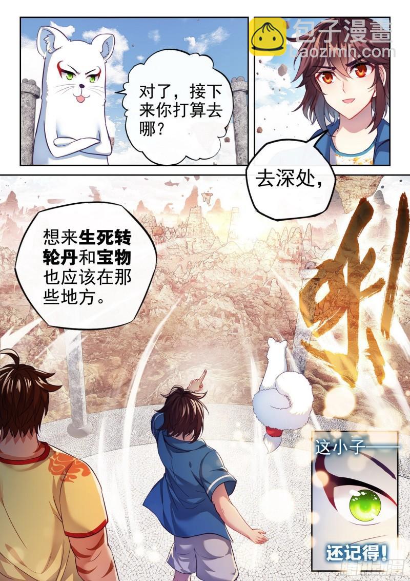 《武动干坤》164 灵武学 第16页