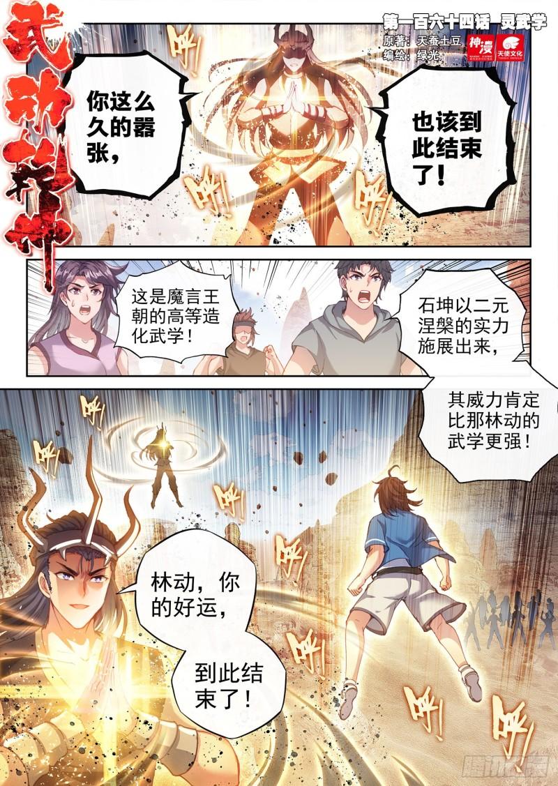 《武动干坤》164 灵武学 第1页