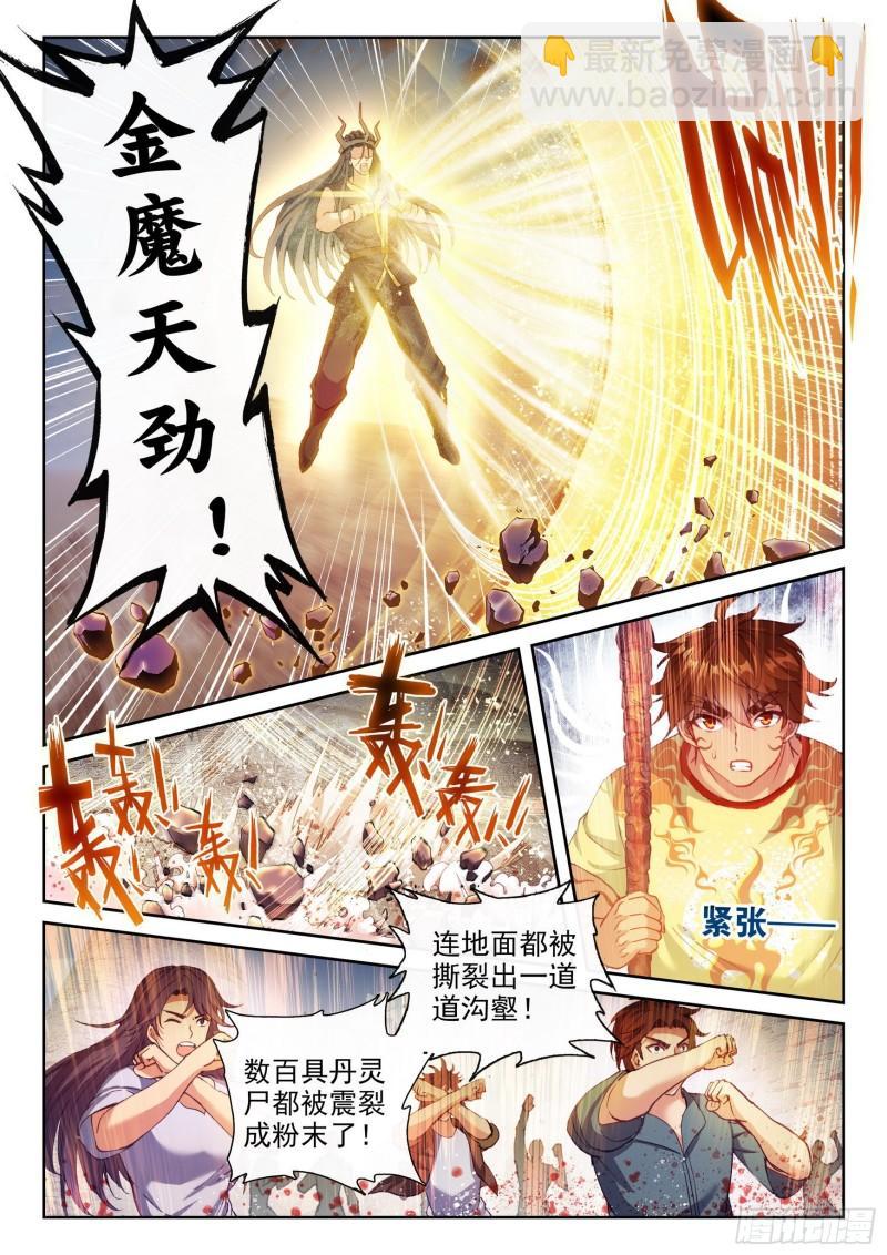 《武动干坤》164 灵武学 第2页