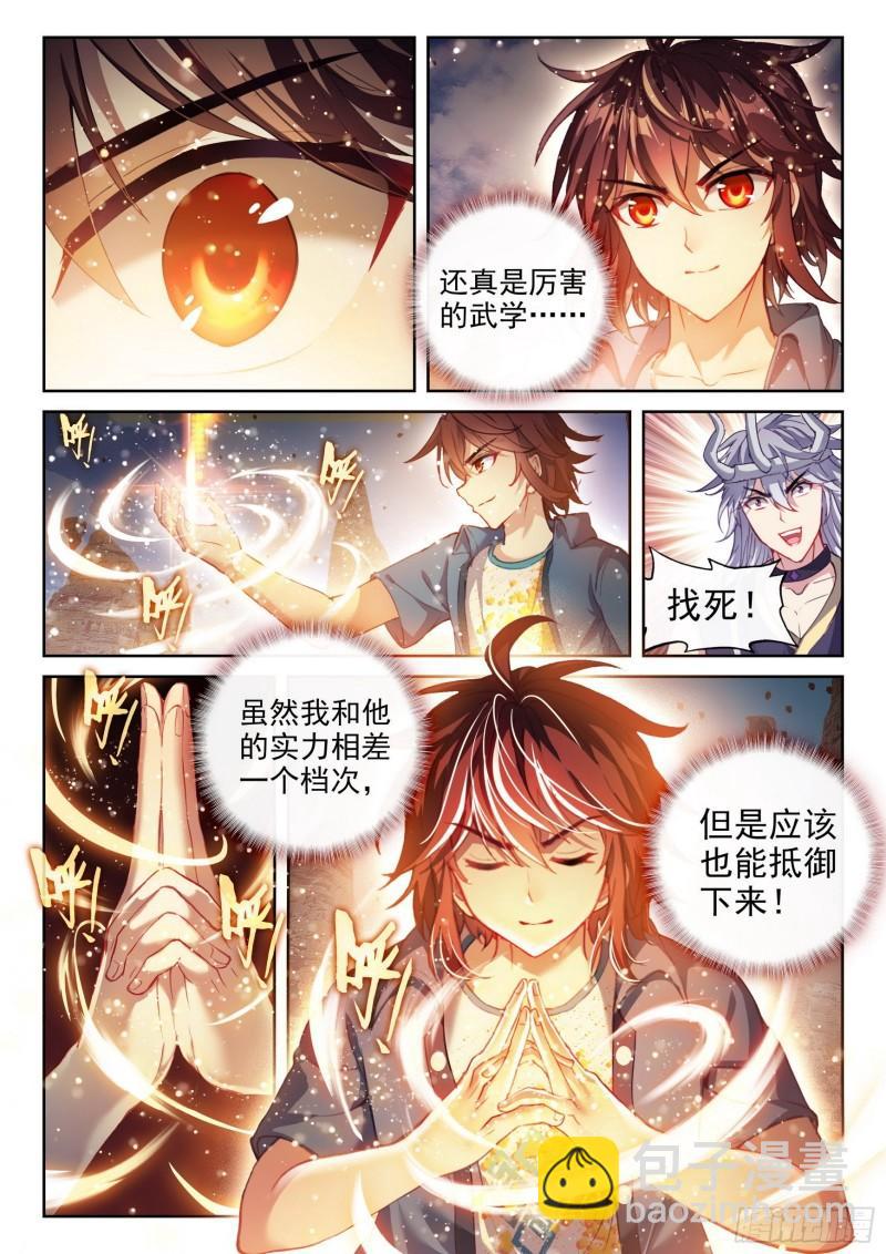 《武动干坤》164 灵武学 第3页