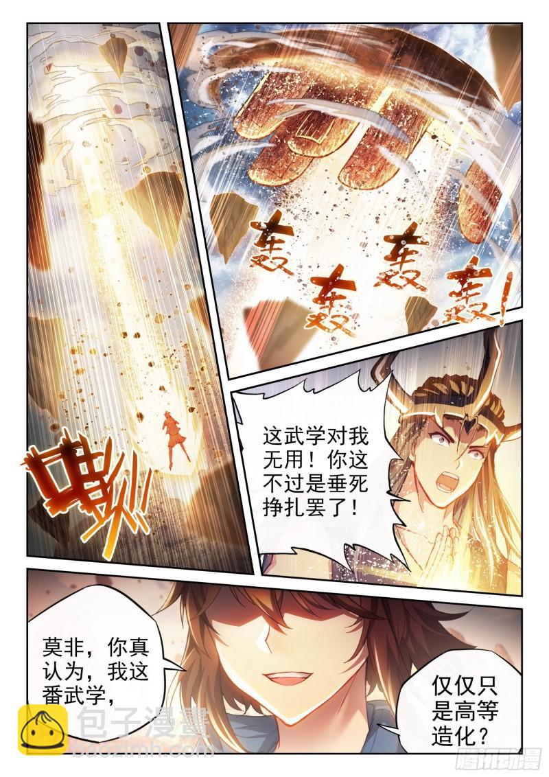 《武动干坤》164 灵武学 第4页