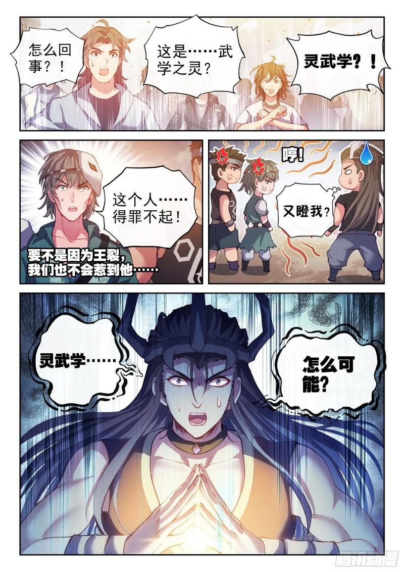 《武动干坤》164 灵武学 第6页
