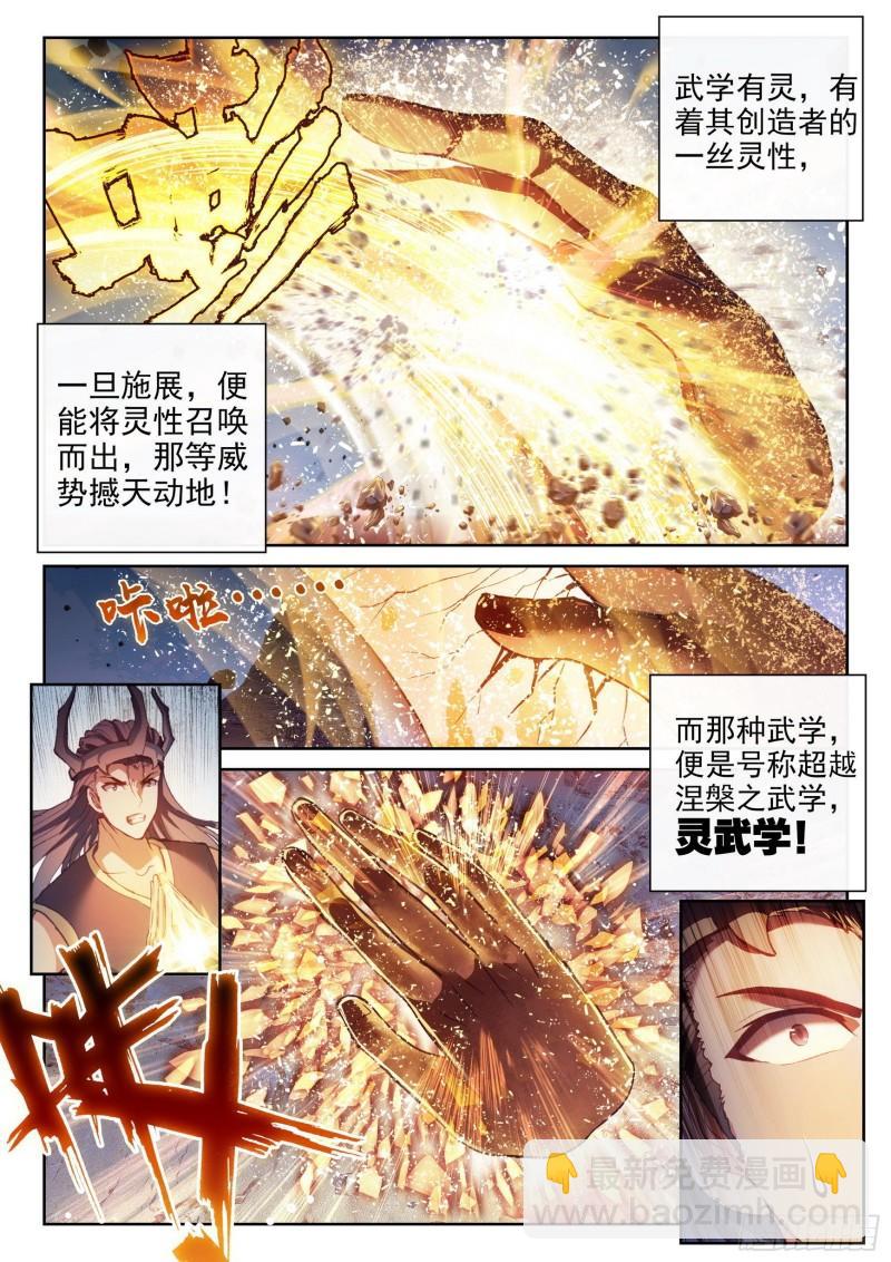 《武动干坤》164 灵武学 第7页