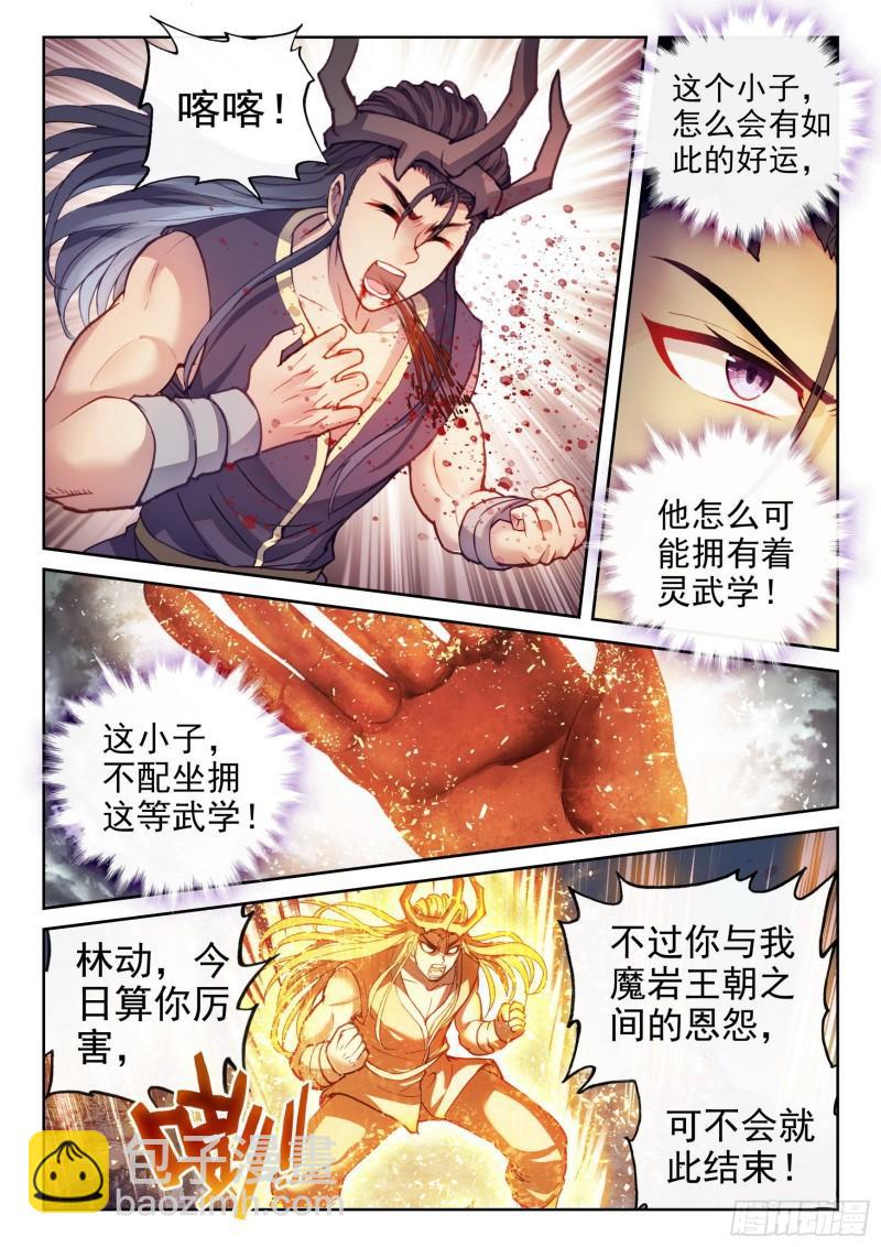 《武动干坤》164 灵武学 第8页