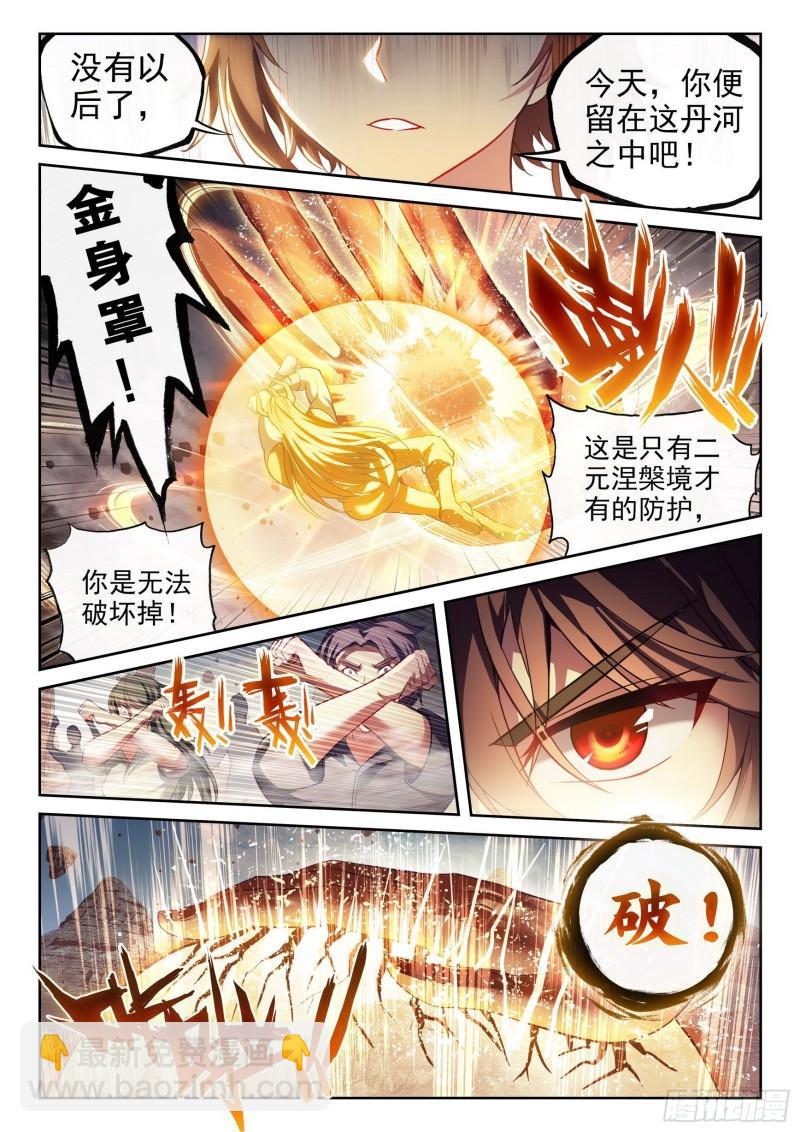 《武动干坤》164 灵武学 第9页