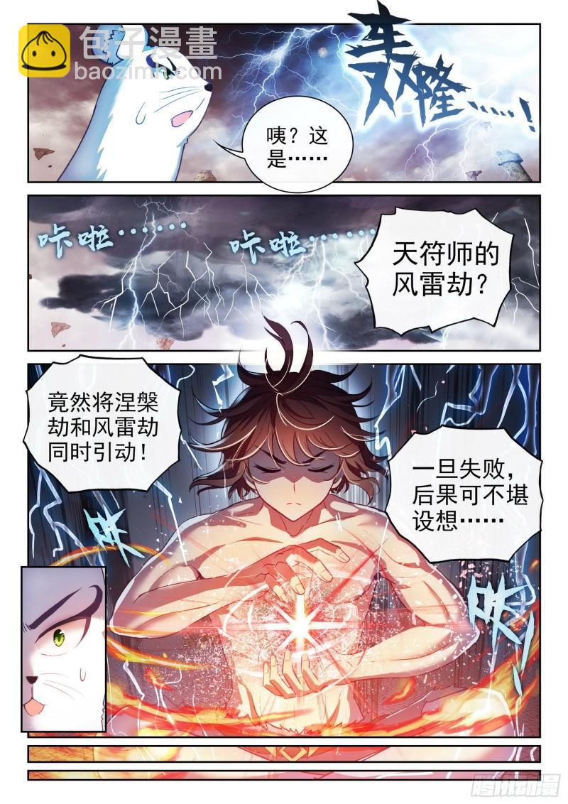 《武动干坤》162 冲击涅盘 第10页
