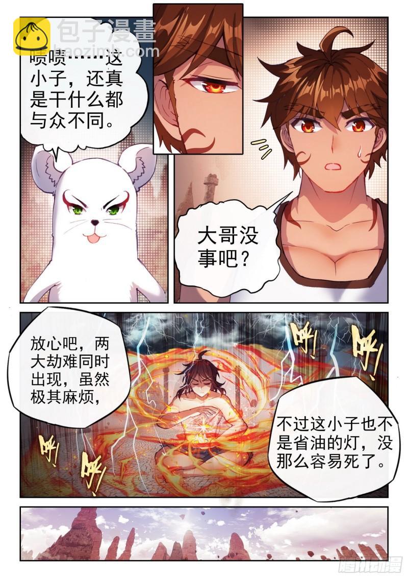 《武动干坤》162 冲击涅盘 第11页