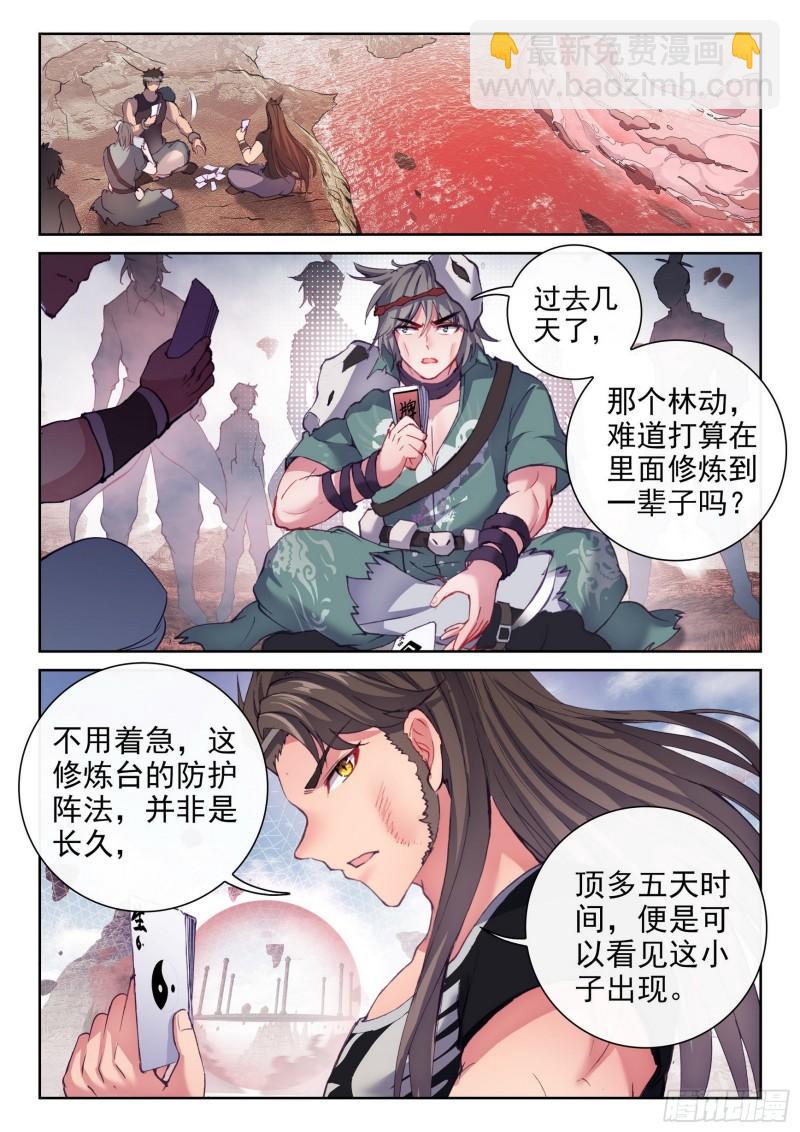 《武动干坤》162 冲击涅盘 第12页