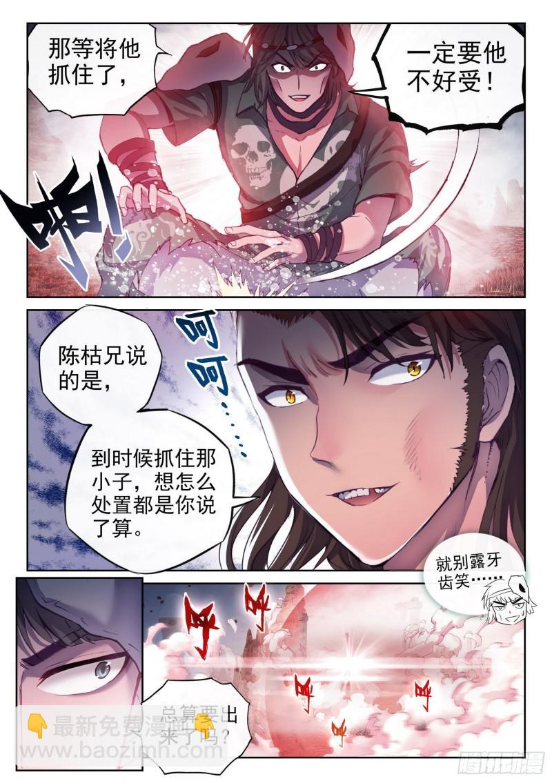 《武动干坤》162 冲击涅盘 第13页