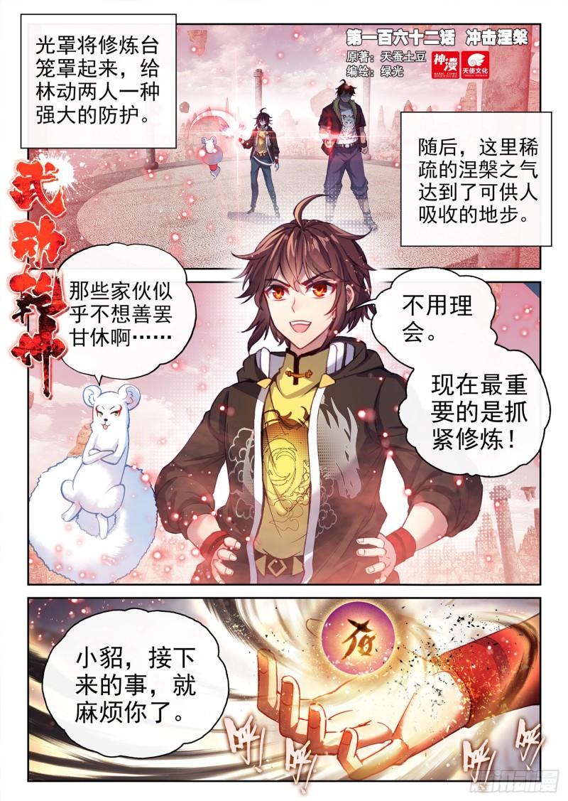 《武动干坤》162 冲击涅盘 第1页