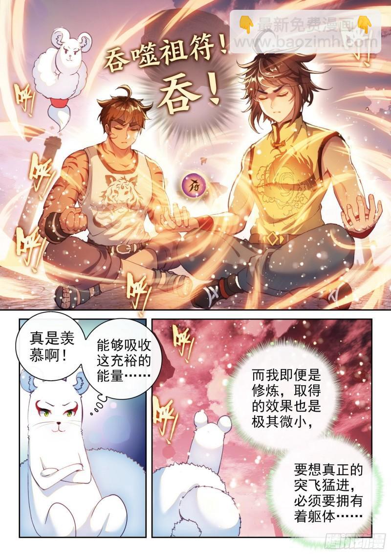 《武动干坤》162 冲击涅盘 第2页