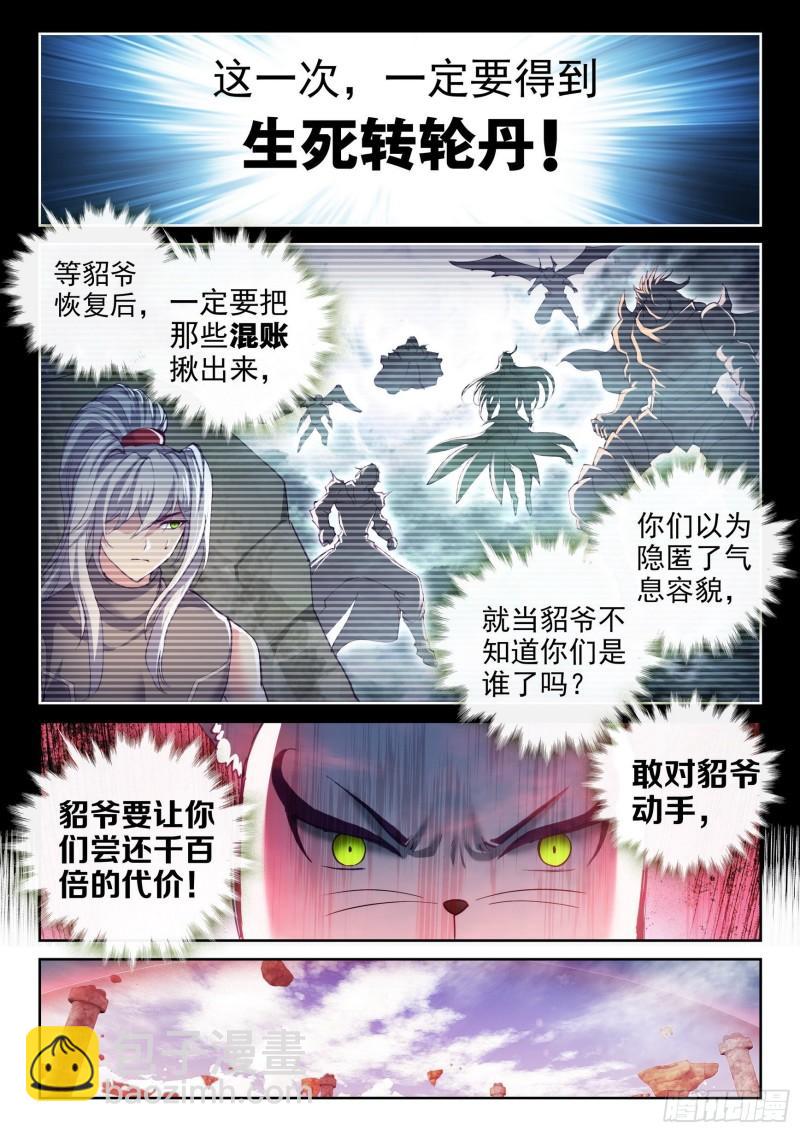 《武动干坤》162 冲击涅盘 第3页