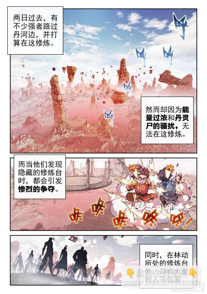 《武动干坤》162 冲击涅盘 第4页