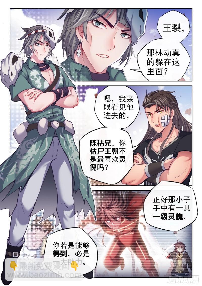 《武动干坤》162 冲击涅盘 第5页