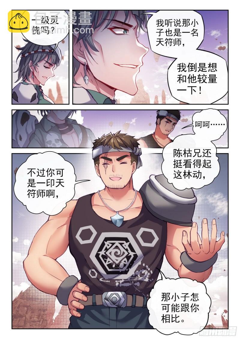 《武动干坤》162 冲击涅盘 第6页