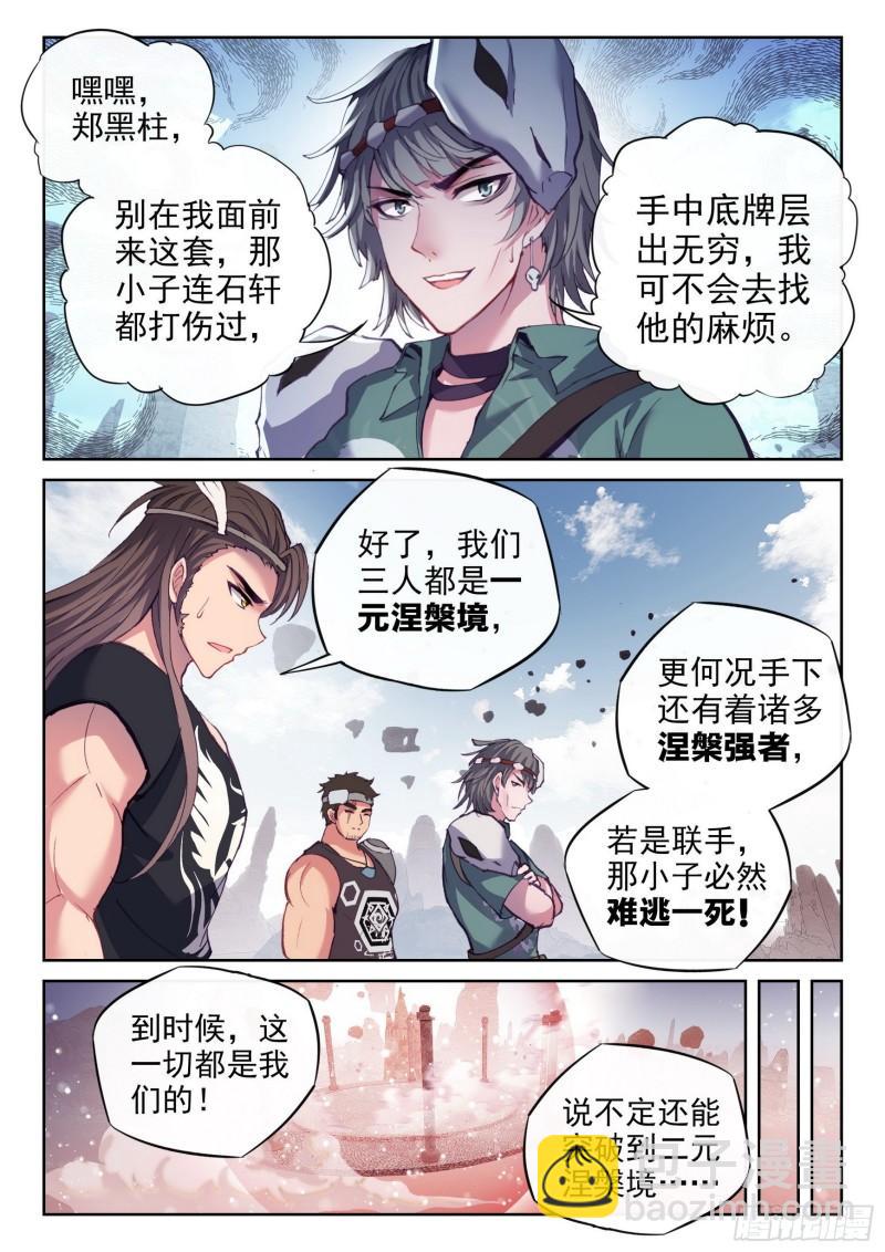 《武动干坤》162 冲击涅盘 第7页