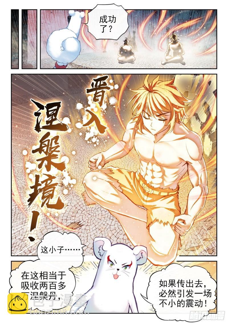 《武动干坤》162 冲击涅盘 第8页