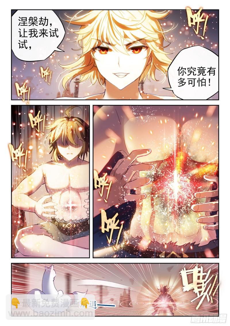 《武动干坤》162 冲击涅盘 第9页