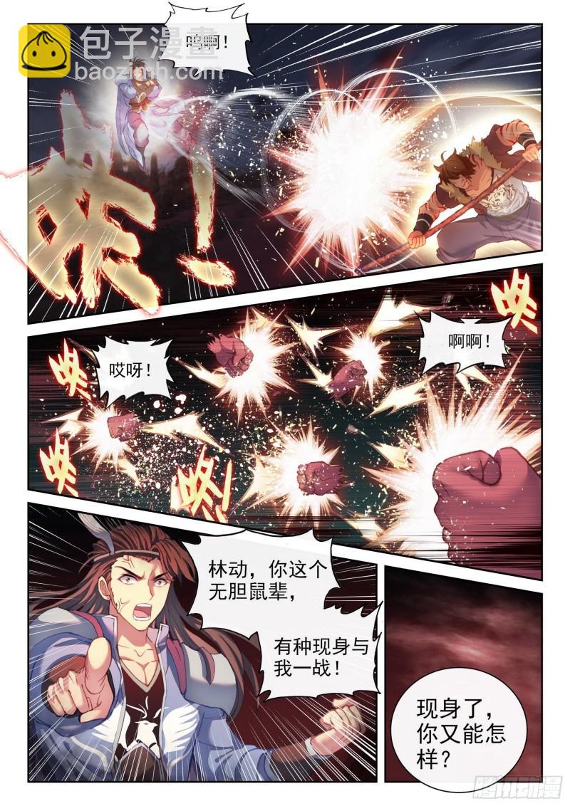 《武动干坤》161 天鹰王朝 第10页