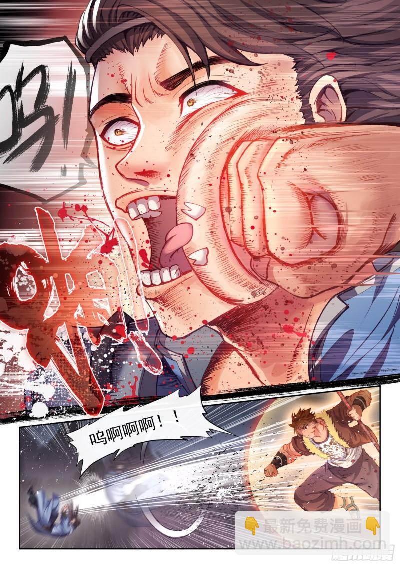 《武动干坤》161 天鹰王朝 第11页