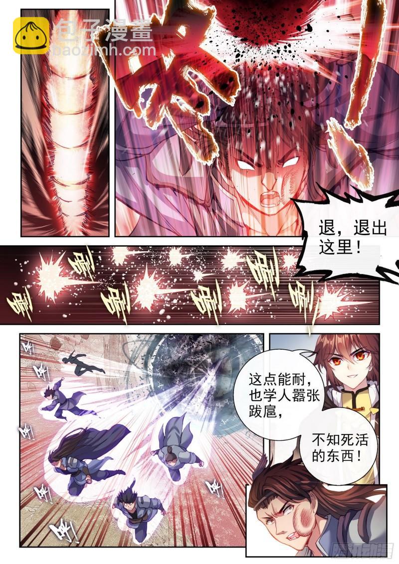 《武动干坤》161 天鹰王朝 第12页