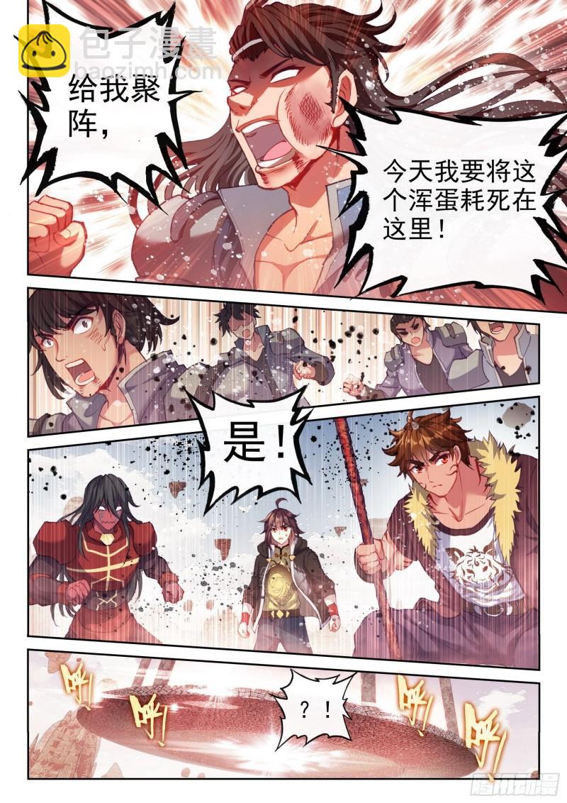 《武动干坤》161 天鹰王朝 第13页