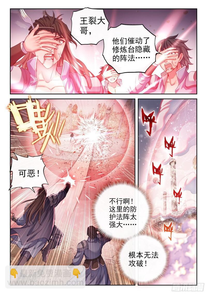 《武动干坤》161 天鹰王朝 第15页