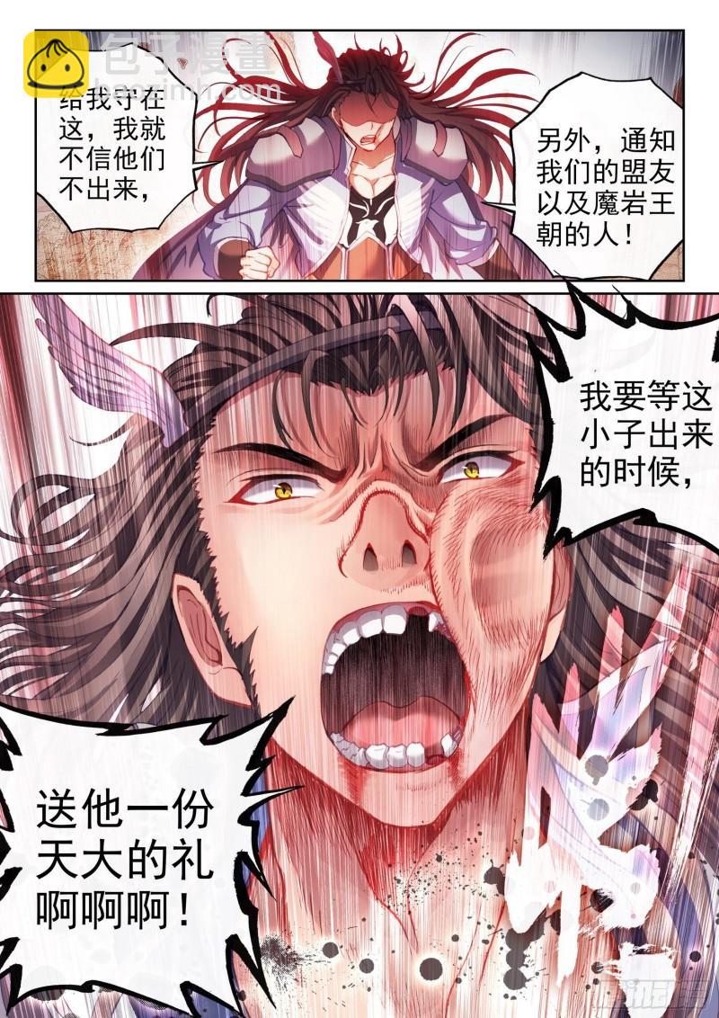 《武动干坤》161 天鹰王朝 第16页