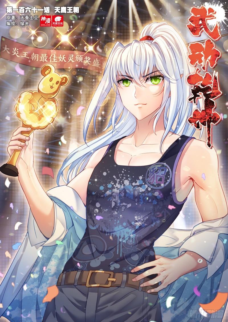 《武动干坤》161 天鹰王朝 第1页